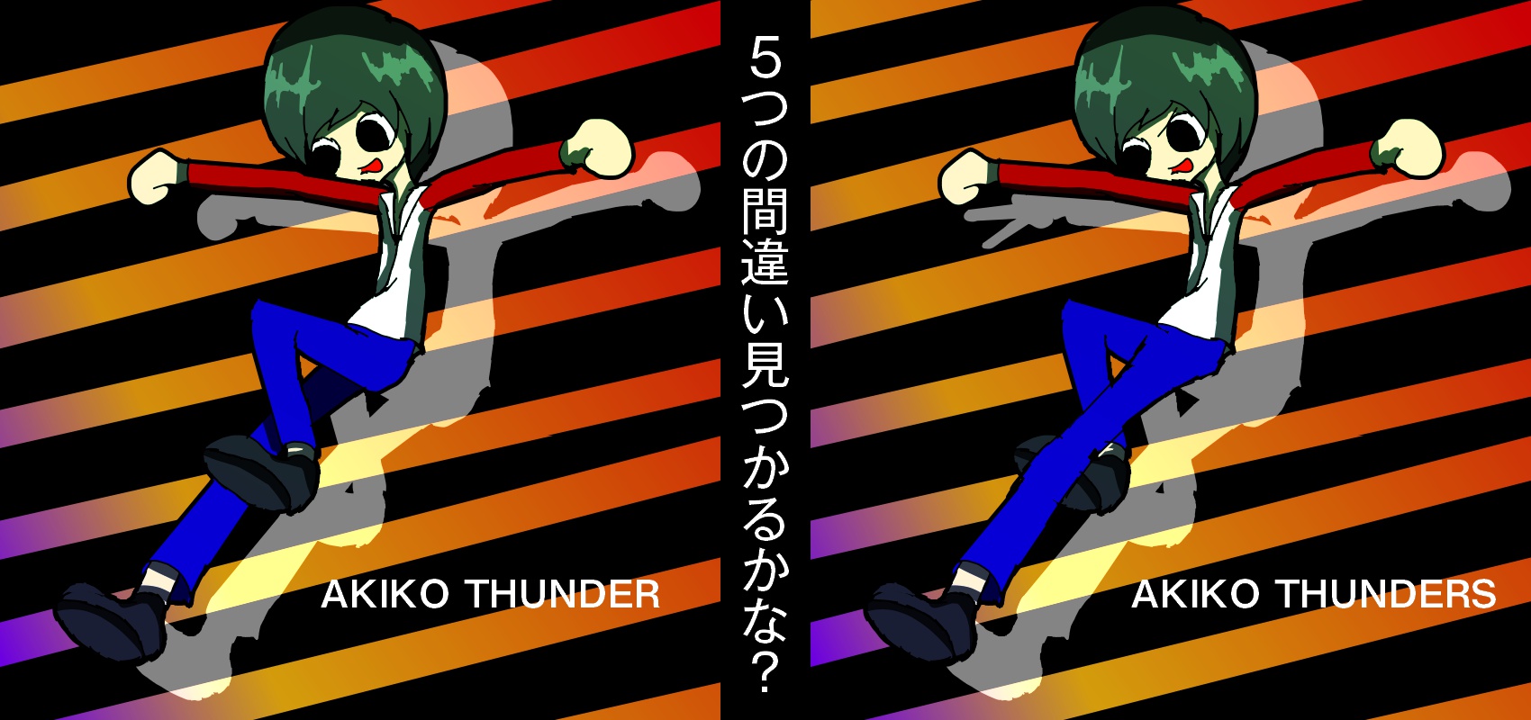 アキコサンダーのイラストクイズ集【2023-07】