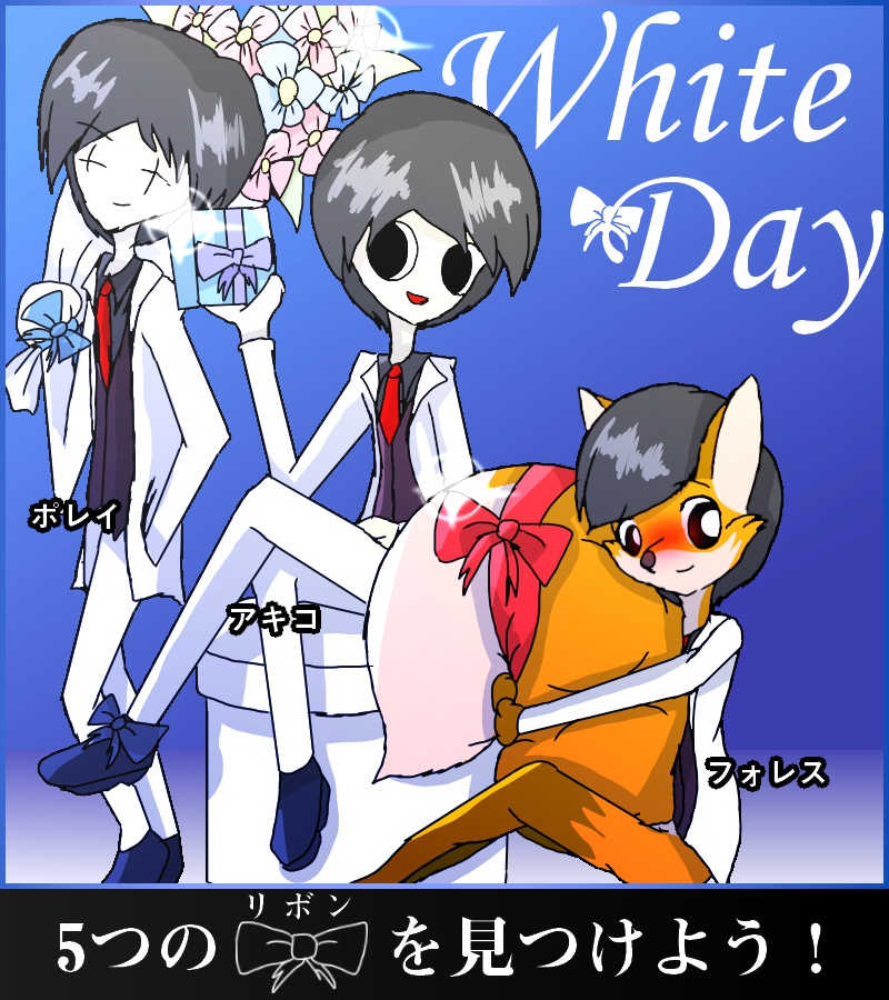 【イラストクイズ】ホワイトデー